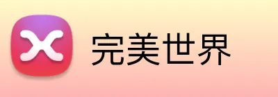 完美世界 logo